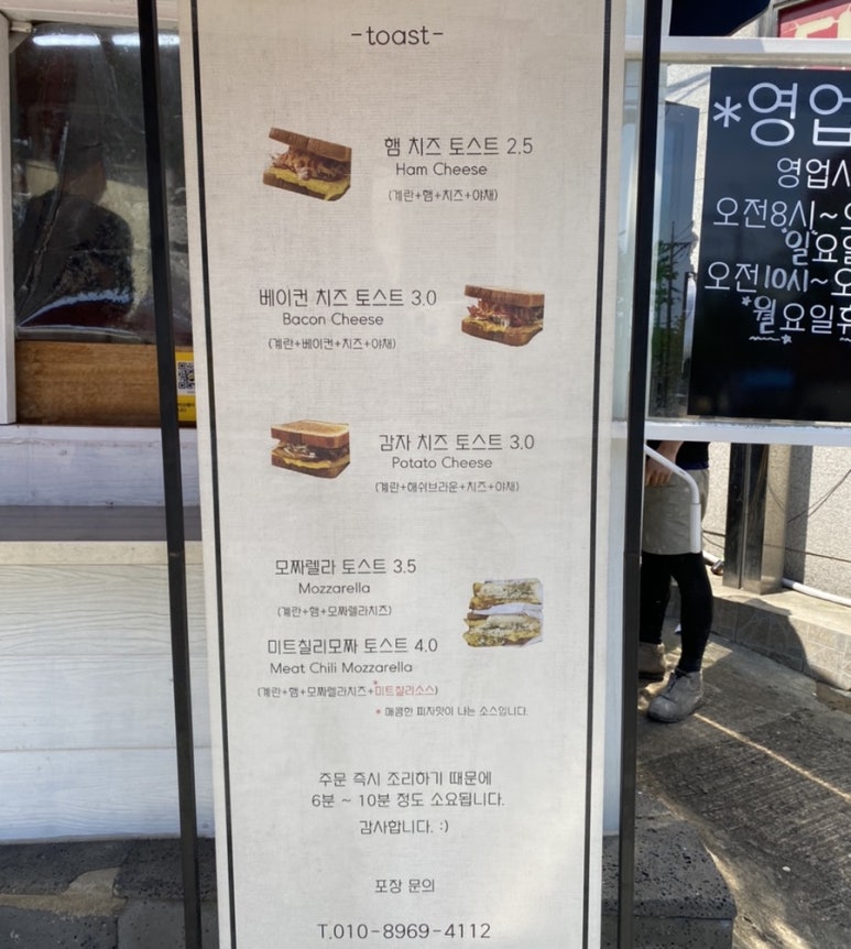 표선토스트 이미지