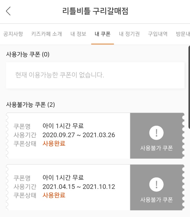 리틀비틀구리갈매점 이미지