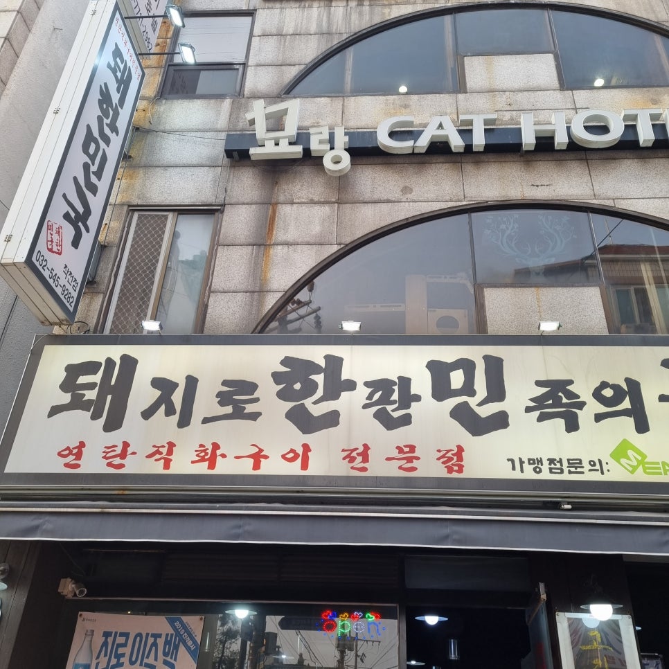 돼지로한판민족의국민먹거리(돼한민국) 이미지