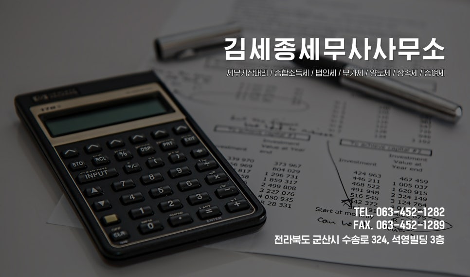 김세종세무사사무소 이미지