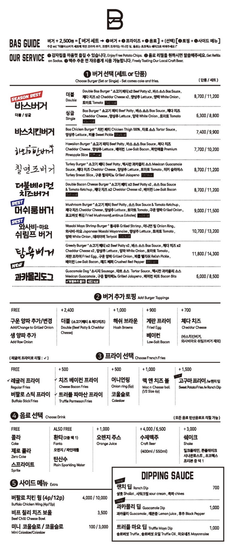 바스버거마곡 이미지