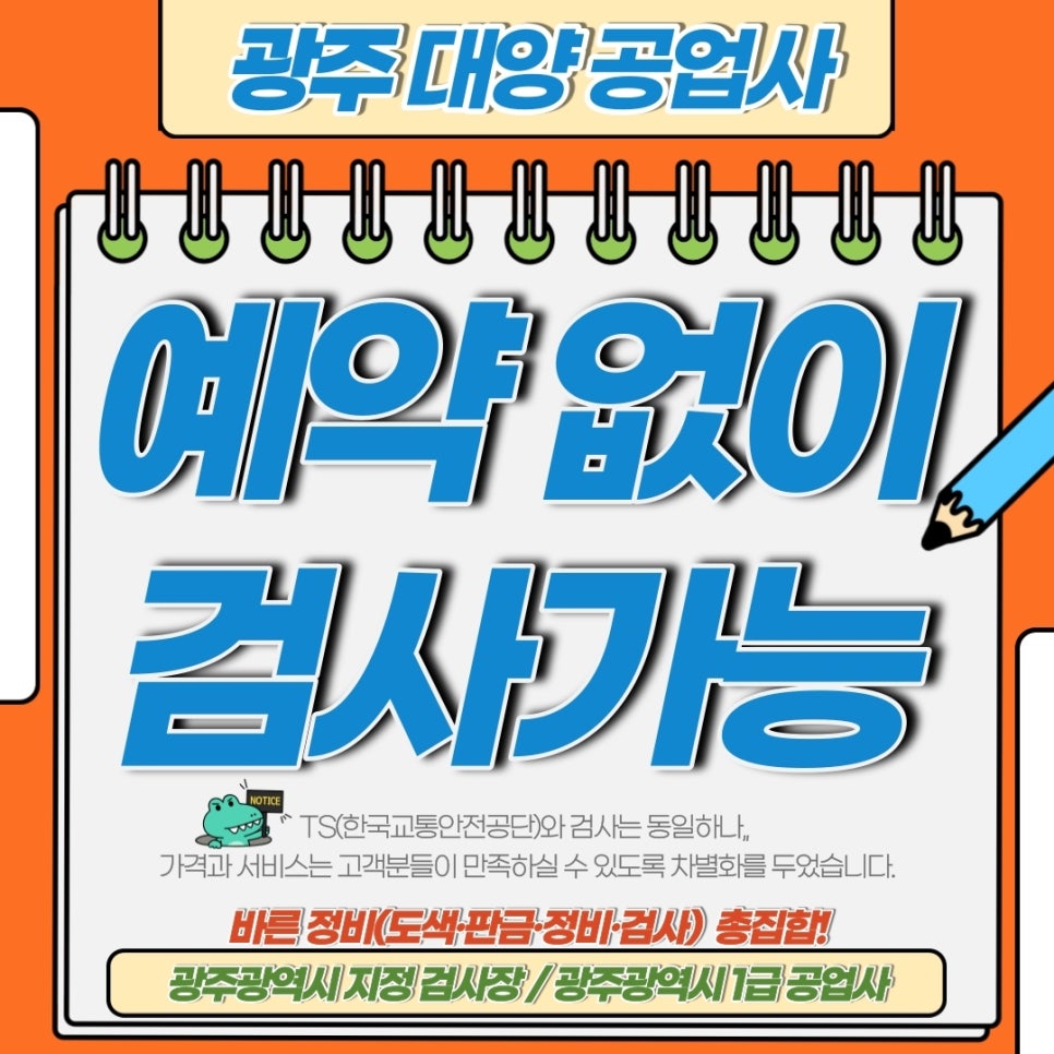 1급대양자동차정비공업사 이미지