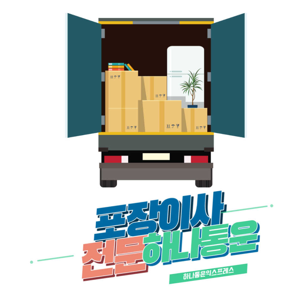하나통운 이미지