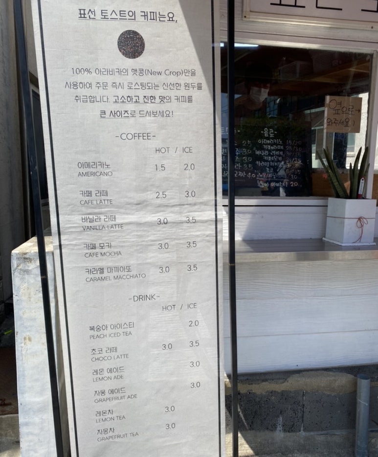표선토스트 이미지