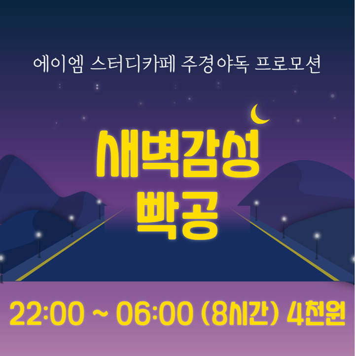 에이엠스터디카페 이미지
