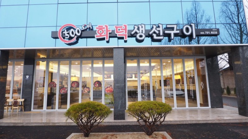 행구동생선구이 이미지