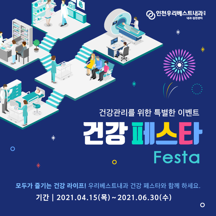 청라행복내과 이미지