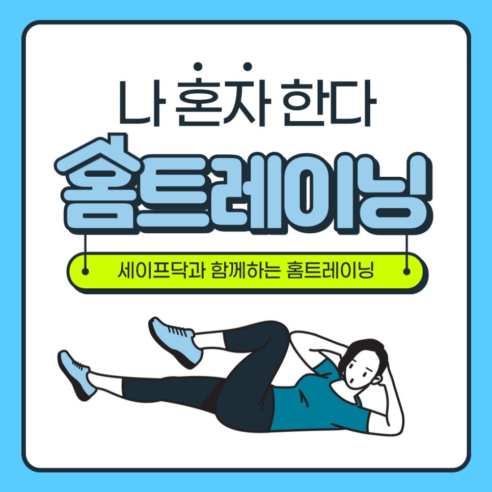 (주)세이프닥 이미지