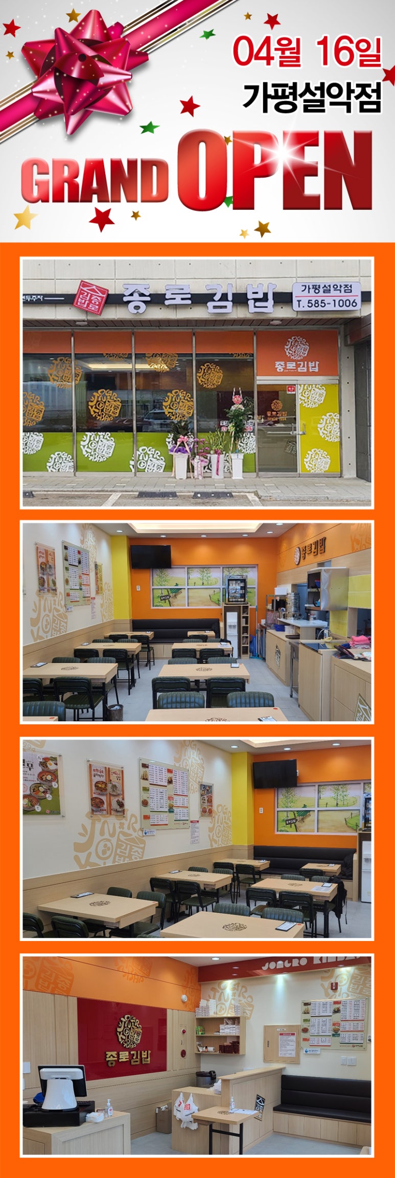 종로김밥가평설악점 이미지