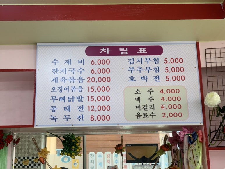 명동손수제비 이미지