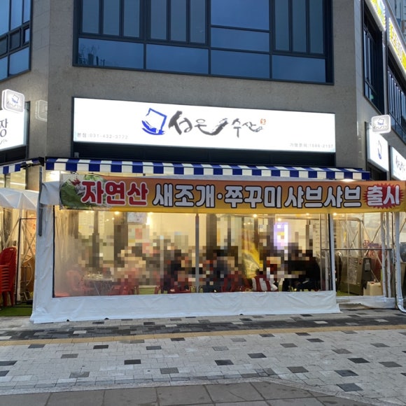 성은수산 이미지