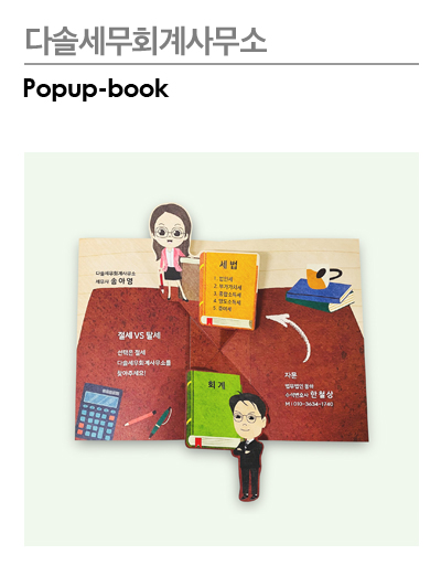 다솔세무회계사무소 이미지