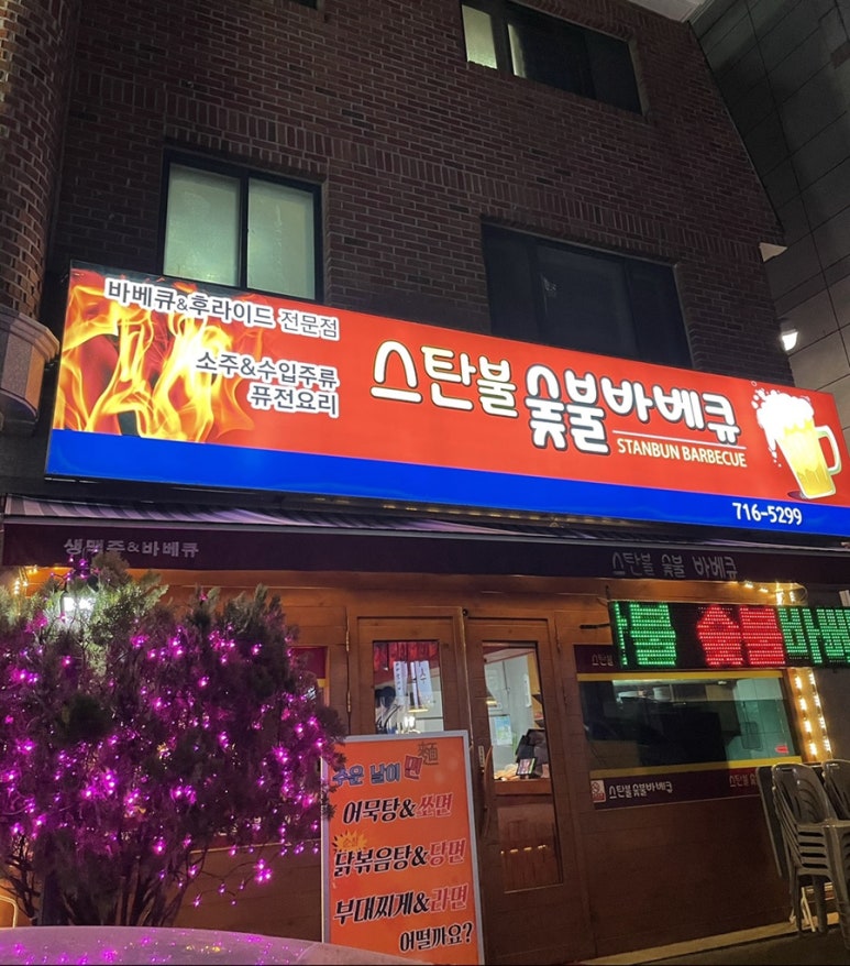 스탄불숯불바베큐 이미지