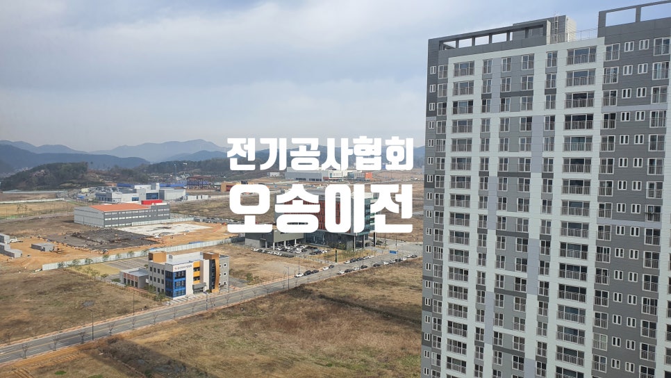 한국전기공사협회안전기술원 이미지