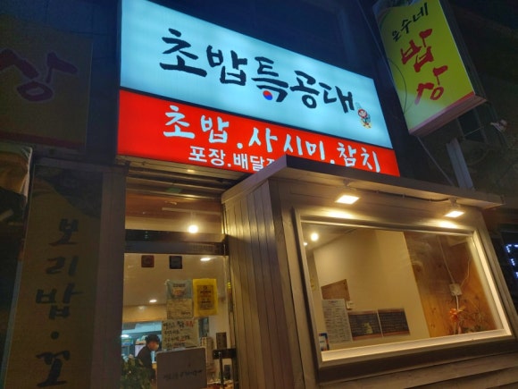 락앤롤초밥 이미지