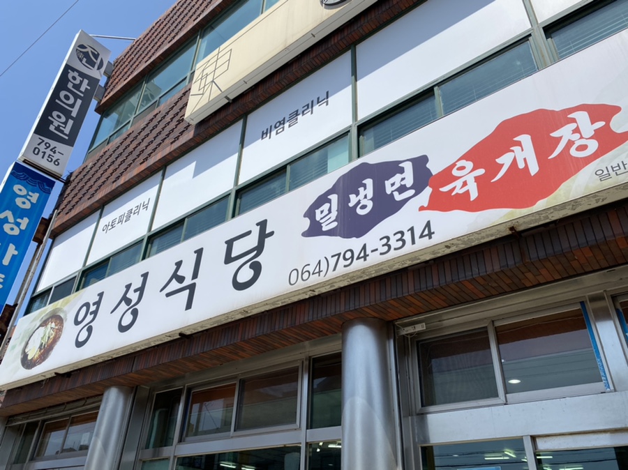 영성식당 이미지