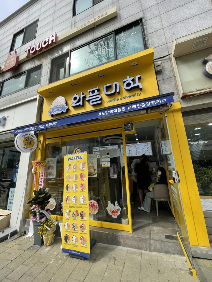 와플대학 제천중앙 캠퍼스 이미지