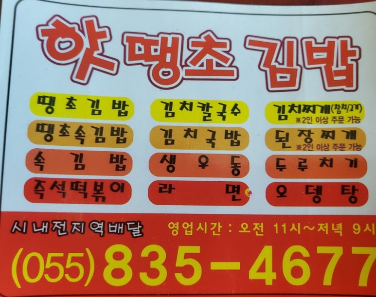 핫땡초김밥 이미지