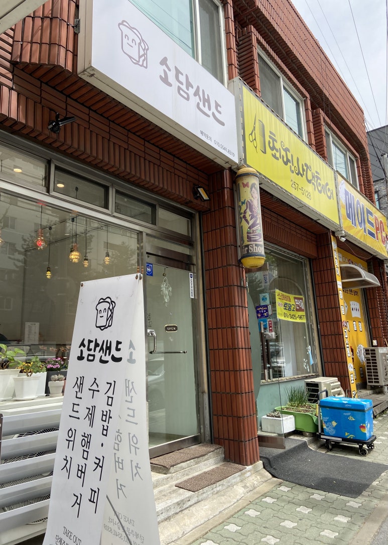 소담샌드 이미지