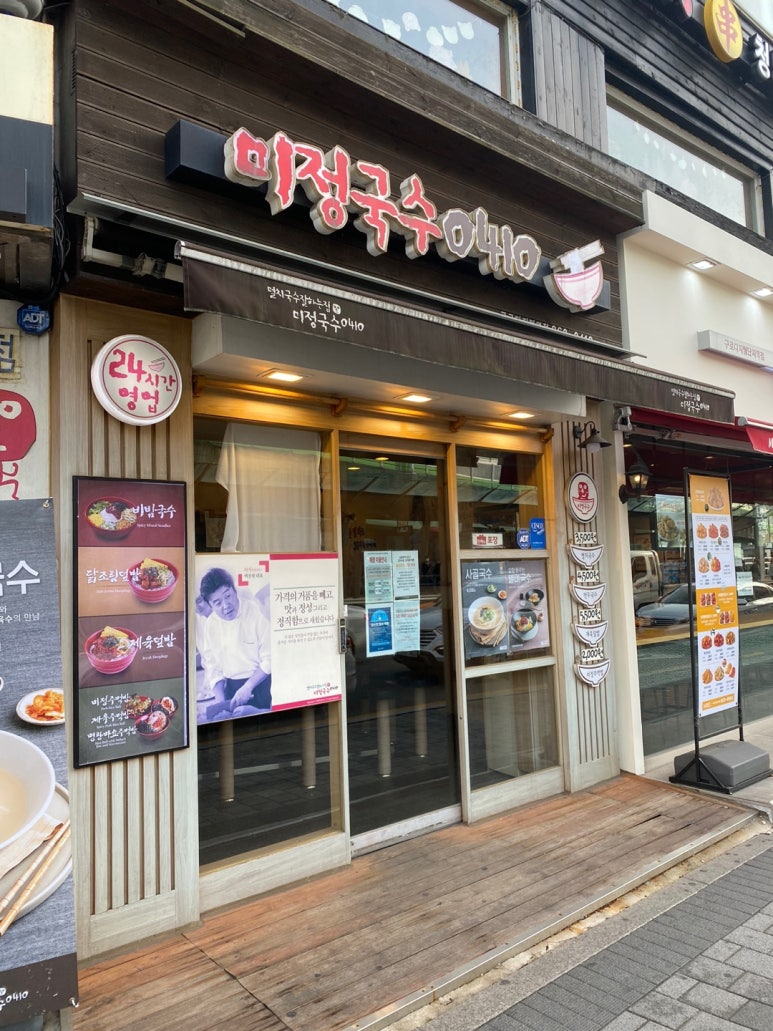 구로디지털역점미정국수0410 이미지