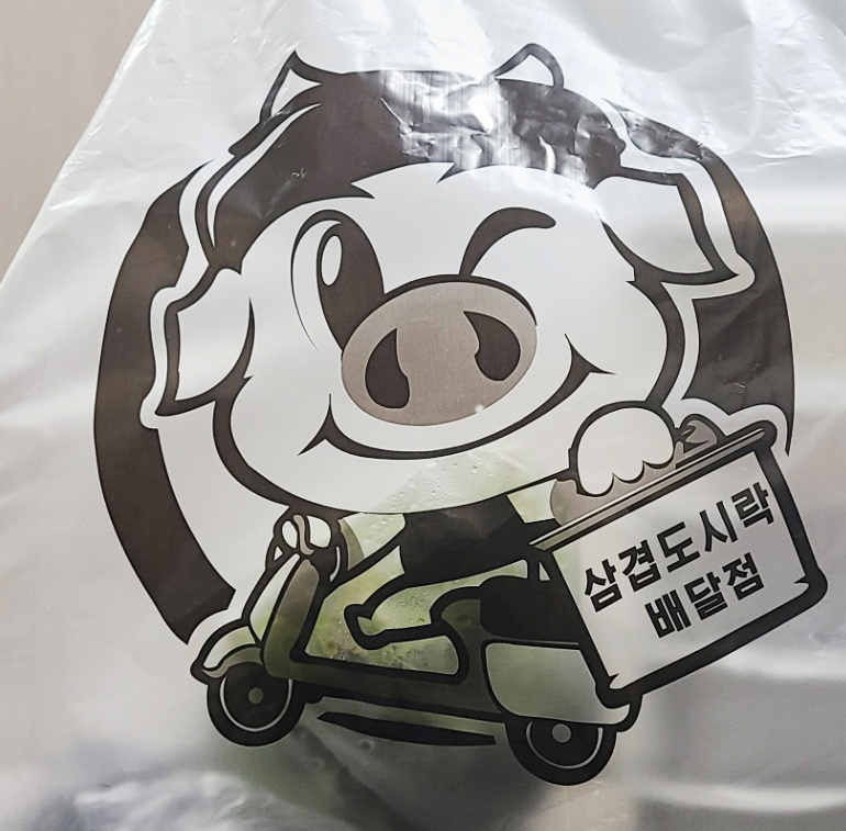 집으로배달돼지 이미지