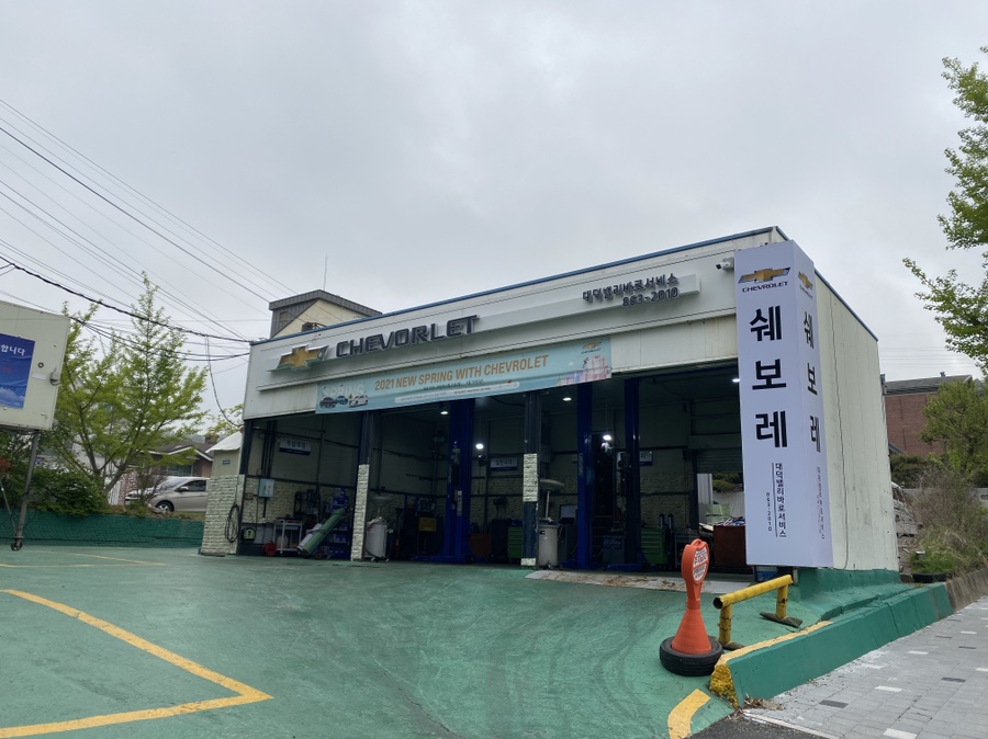 쉐보레대덕밸리바로서비스 이미지