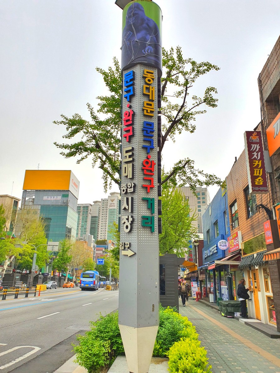 동신문구;완구 이미지