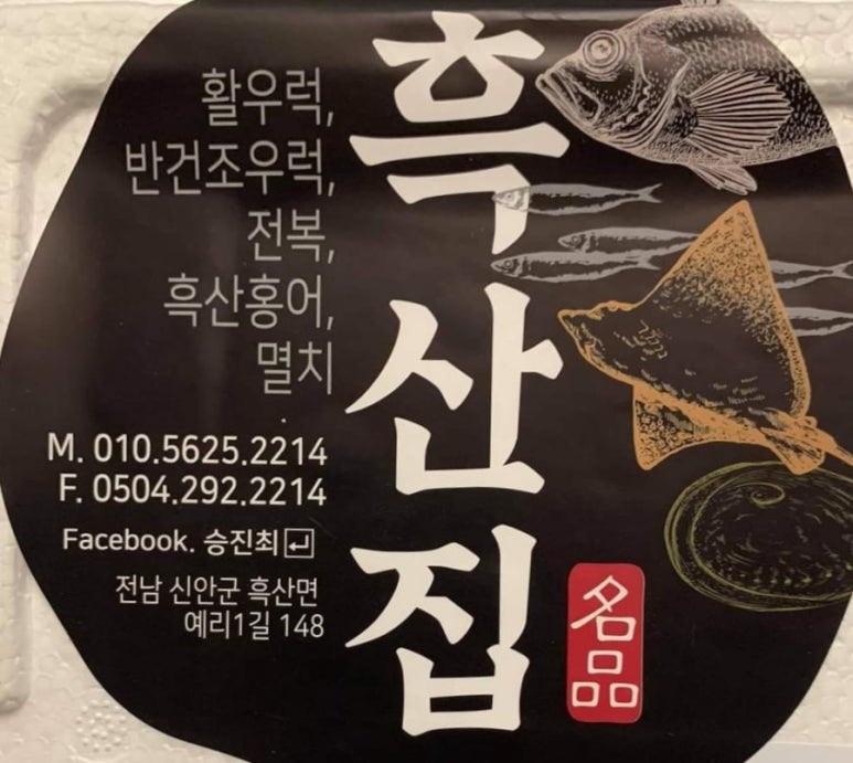 김가네홍어집 이미지