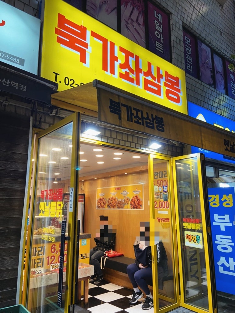 삼봉옛날통닭 이미지