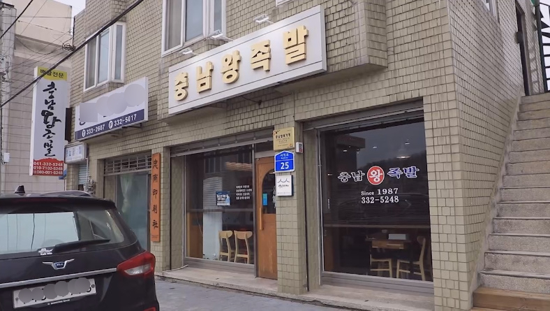 충남왕족발 이미지