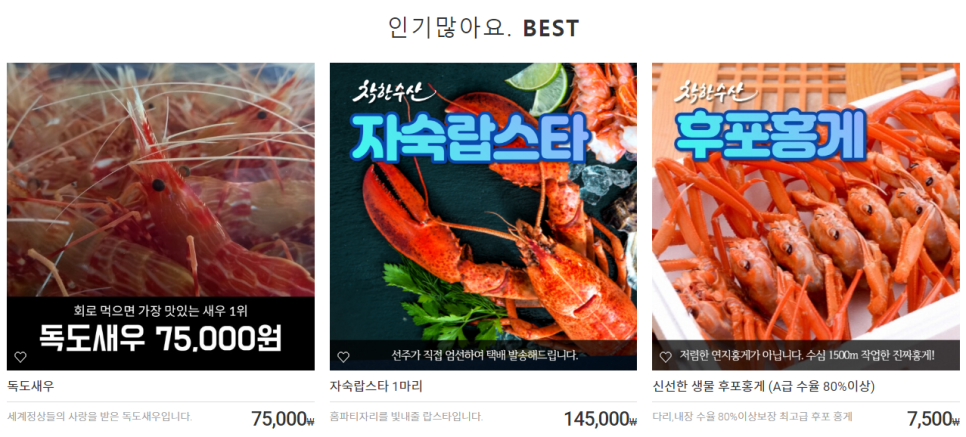 착한영덕수산 이미지