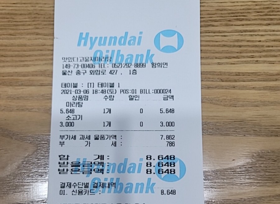 맛있다고울지마라탕 이미지