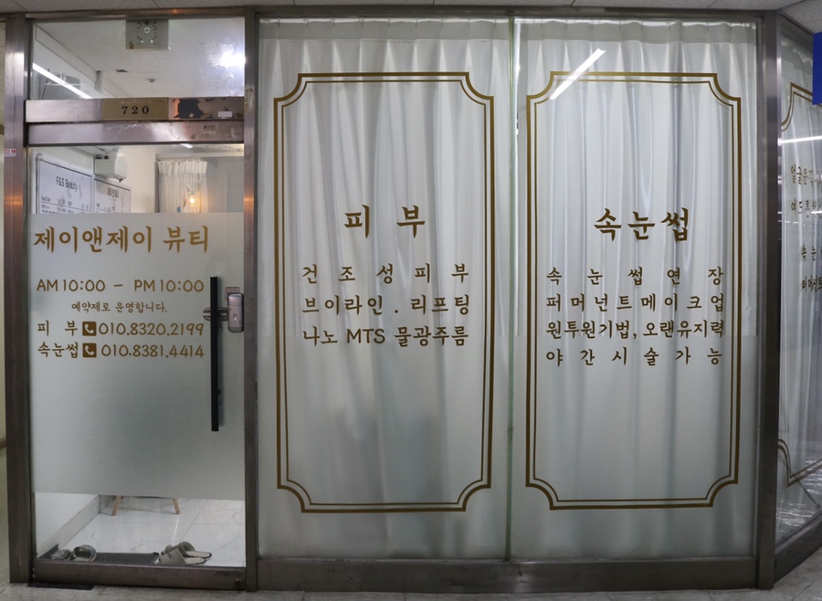 제이앤제이뷰티 이미지