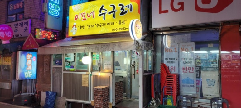 이모네수구레 사진 3