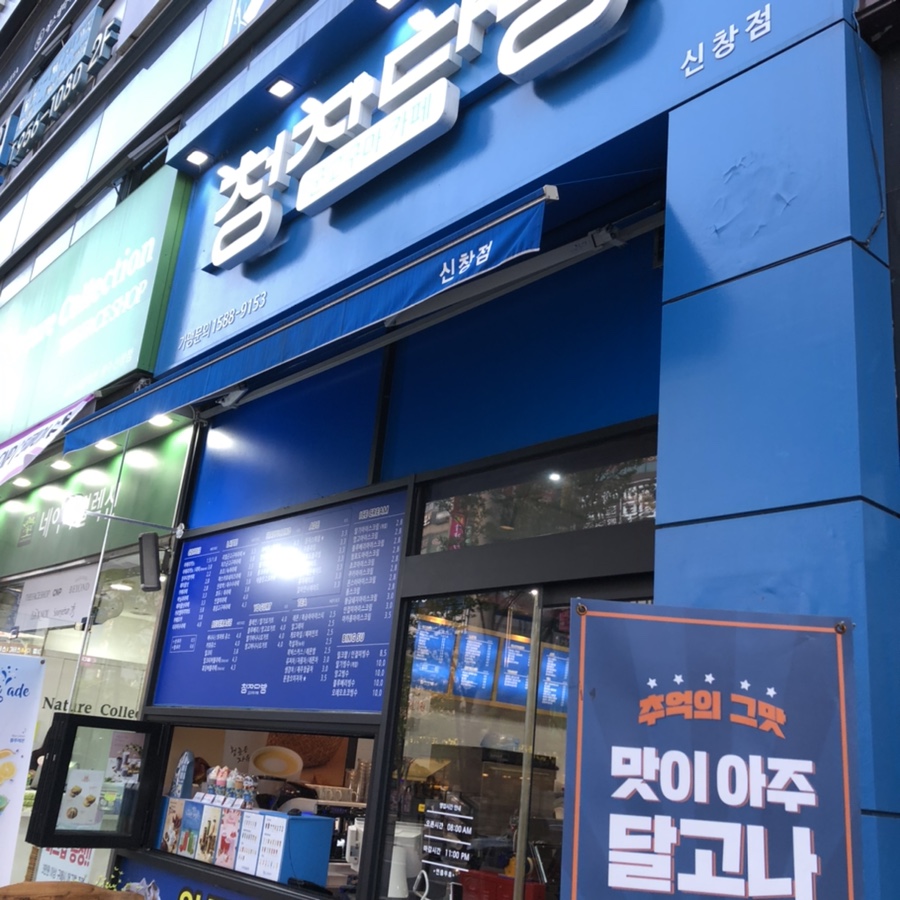 청자다방(신창점) 이미지