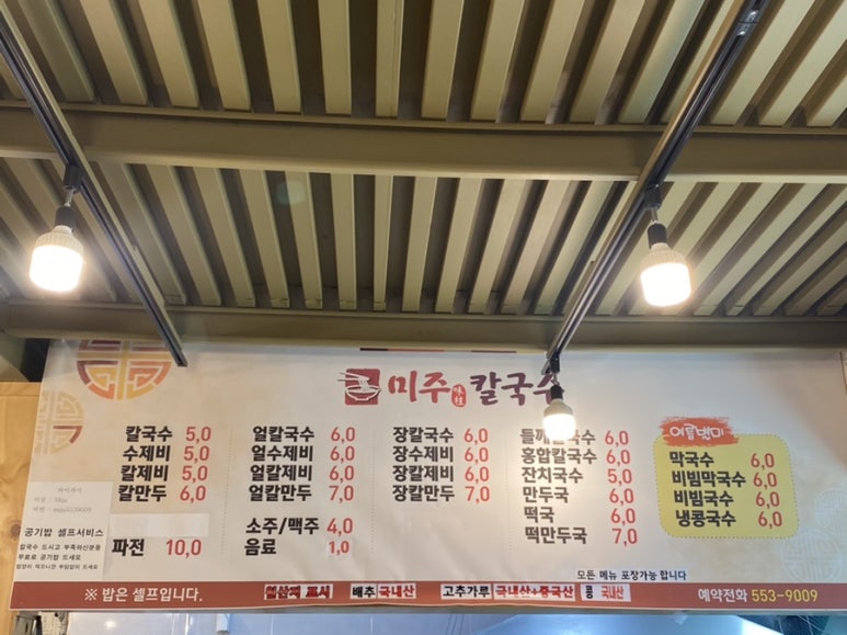 미주칼국수 이미지
