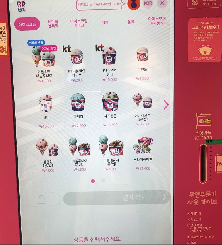 배스킨라빈스대화역점 이미지