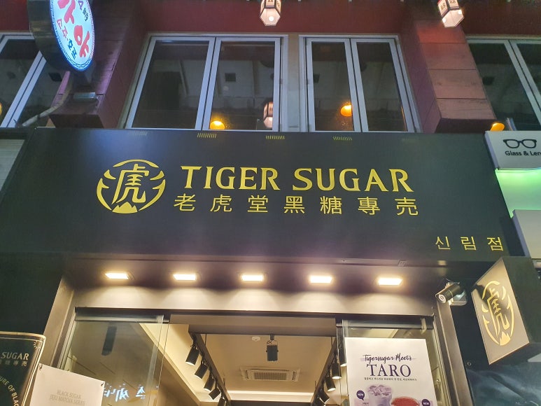 타이거슈가 신림점 이미지