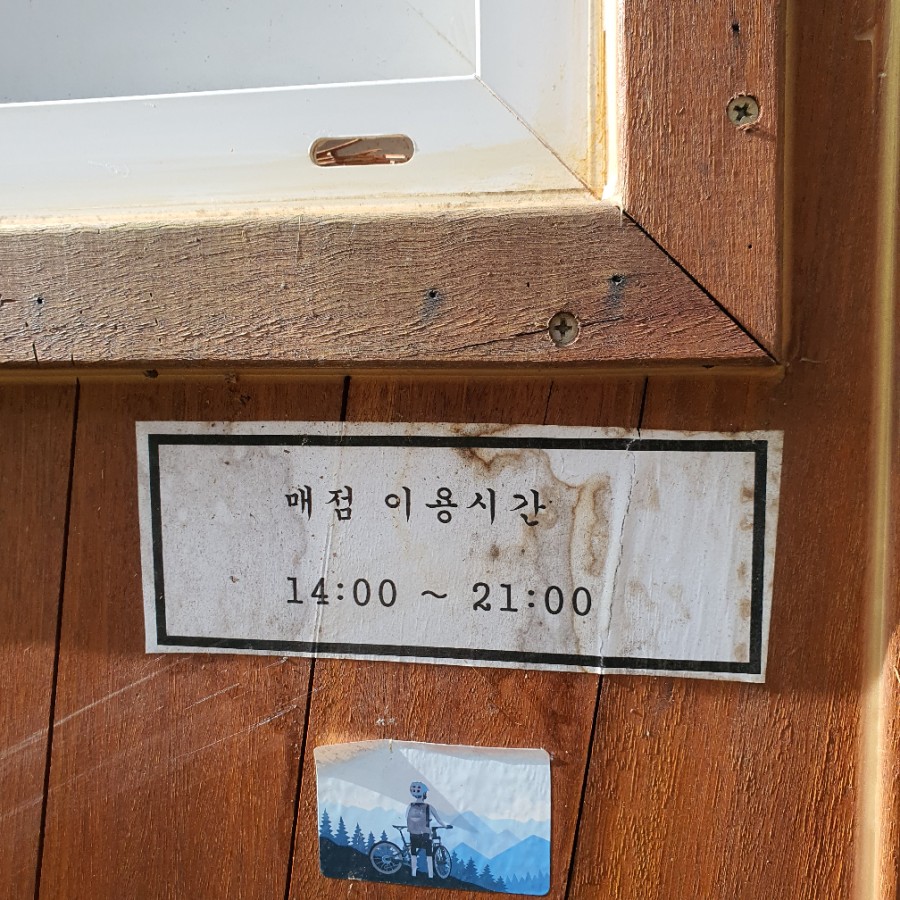 숲속에매점 이미지