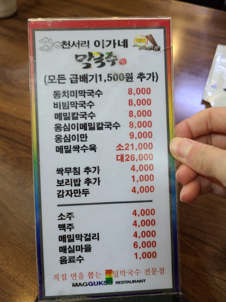 이가네 메밀막국수 이미지