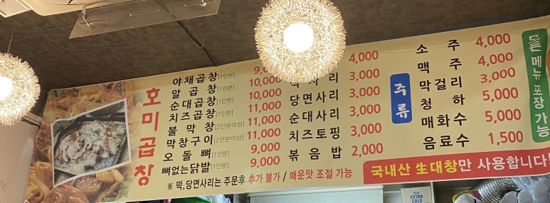 호미곱창 이미지