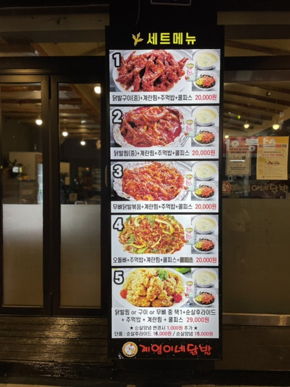 계영이네닭발 이미지