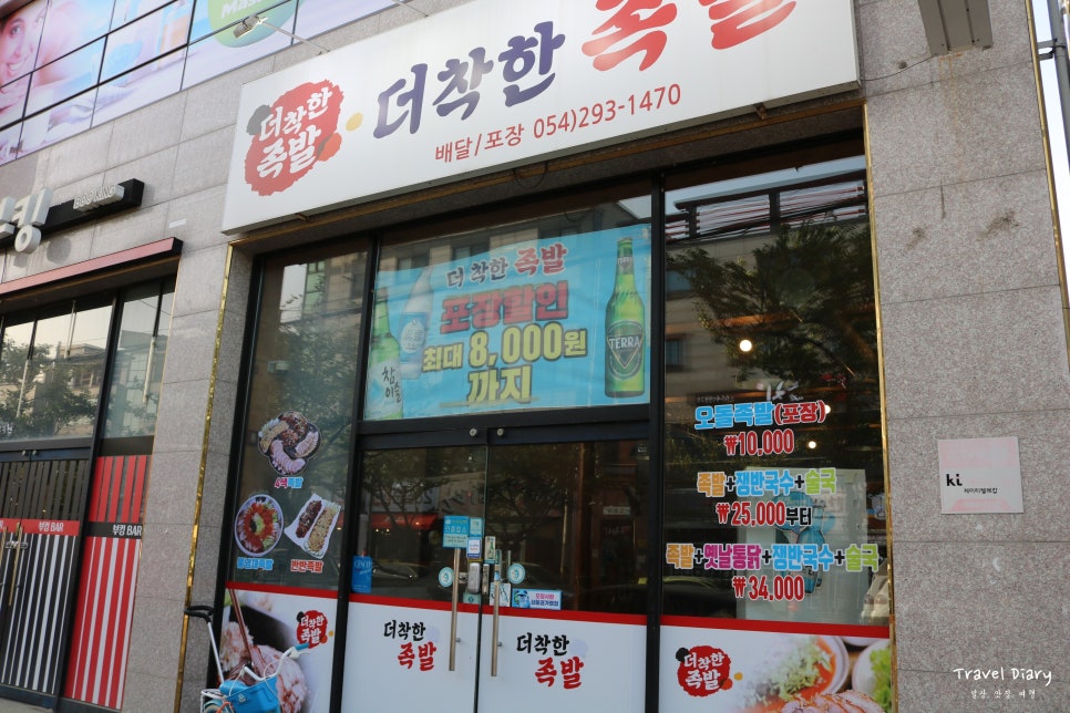 더착한족발 이미지