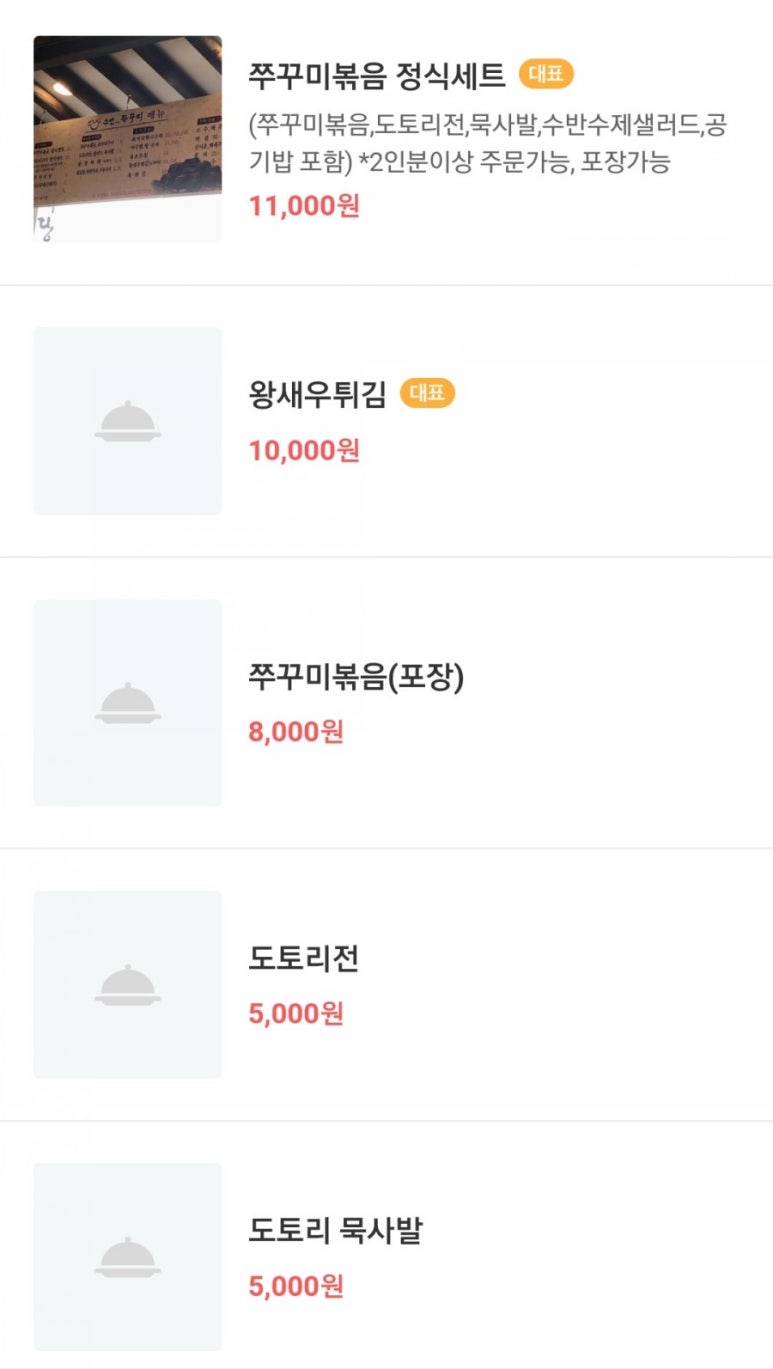 수반쭈꾸미 이미지