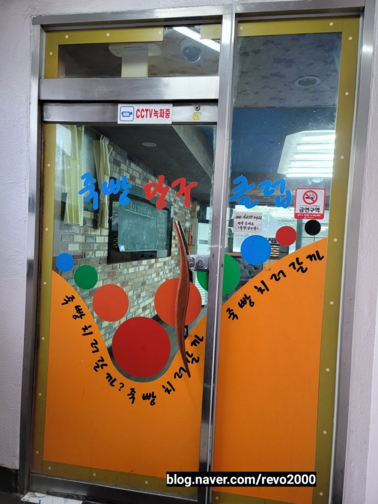 죽빵당구장 이미지