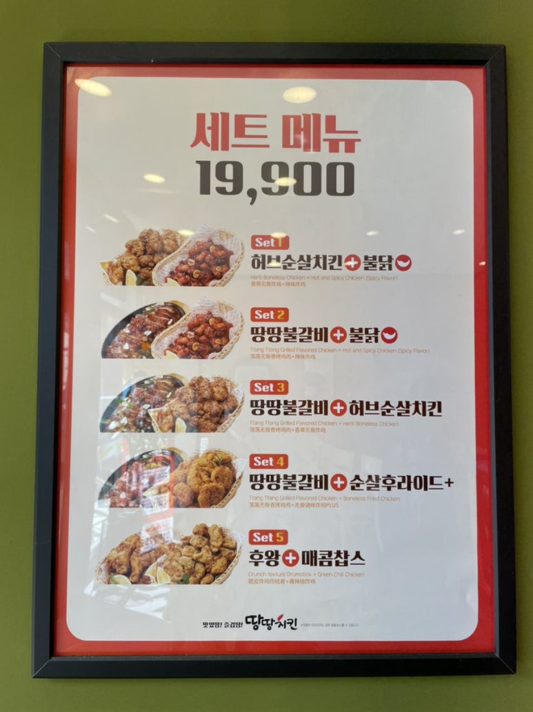 땅땅치킨 이미지
