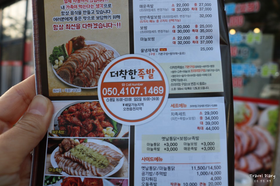 더착한족발 이미지