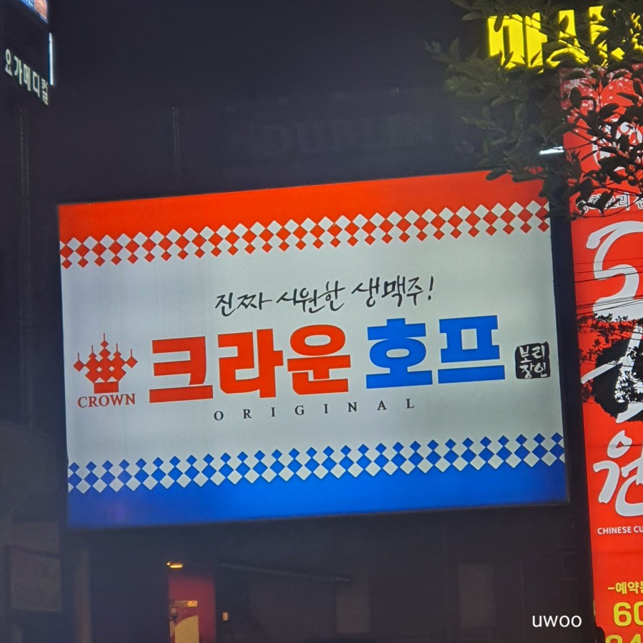 크라운호프구미옥계점 이미지