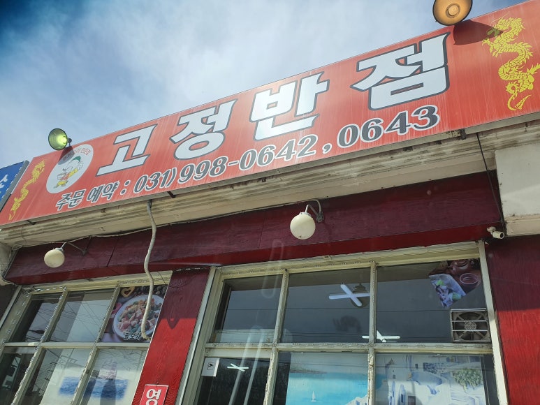 고정반점 이미지