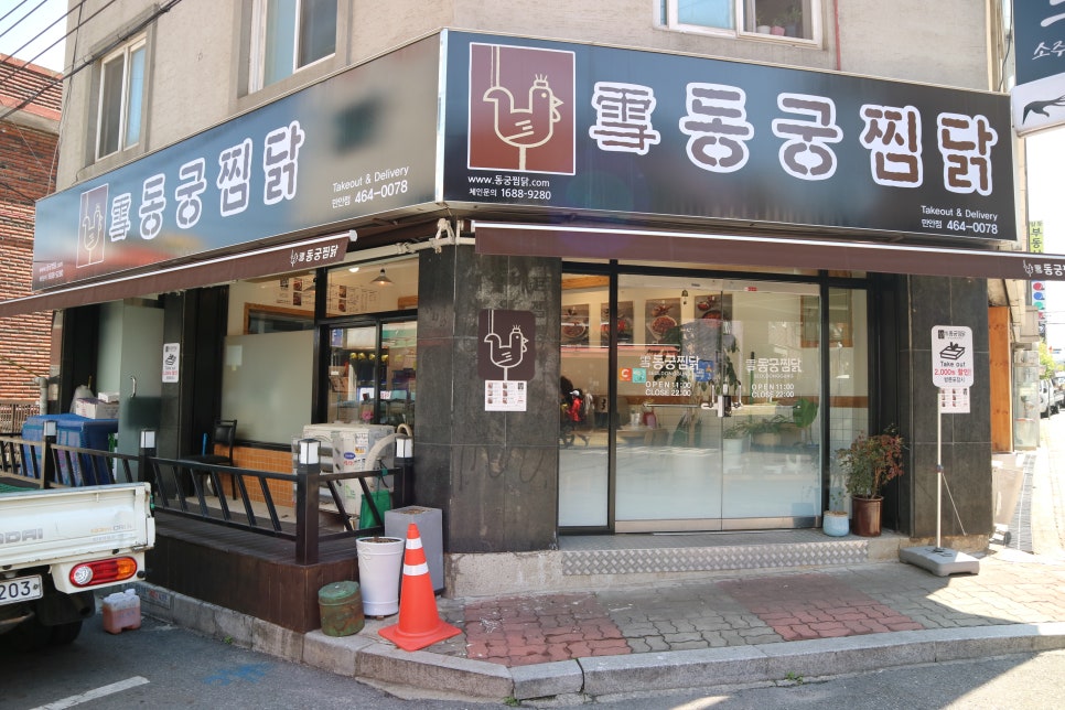 동궁찜닭만안점 이미지